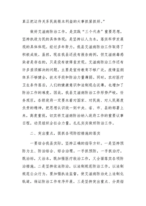 XX县长在全县艾滋病防治工作会议上的讲话