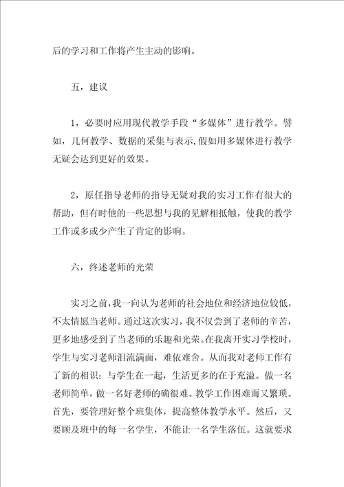 学校教师实习总结