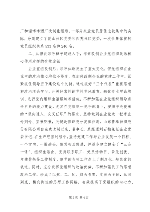 企业党建思考一.docx