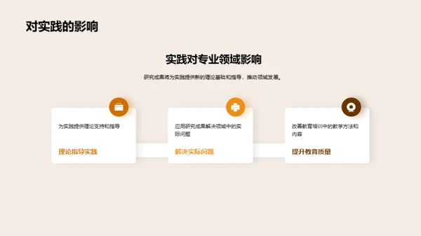 研究探索之旅