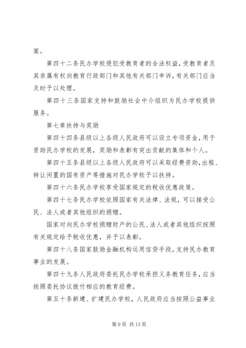 教育局民办教育促进法制度.docx