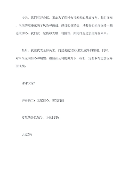 总结后台讲话稿