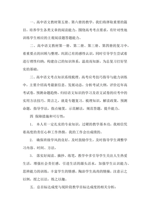 热门语文学习计划4篇 (2).docx