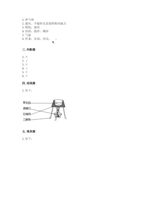教科版小学三年级上册科学期末测试卷【完整版】.docx
