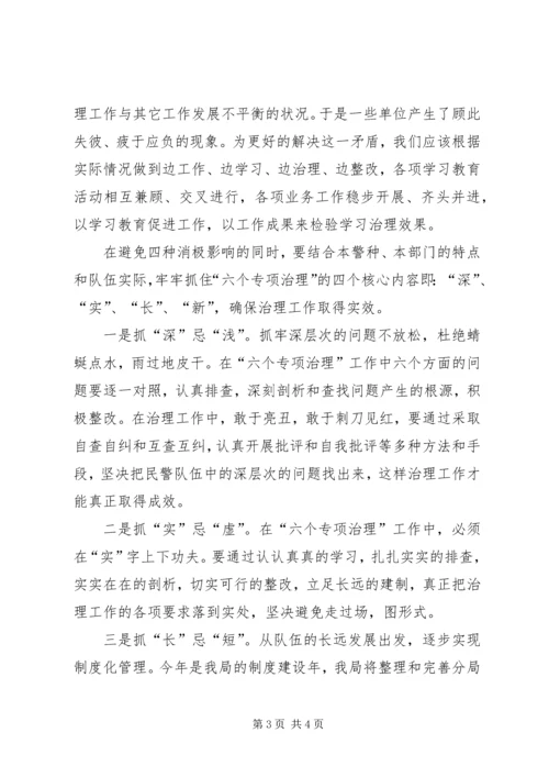 学习五个专项治理的心得体会 (5).docx