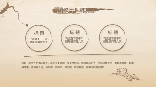 古香古色中医科年终总结报告动态PPT模板