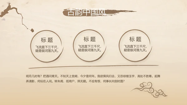 古香古色中医科年终总结报告动态PPT模板