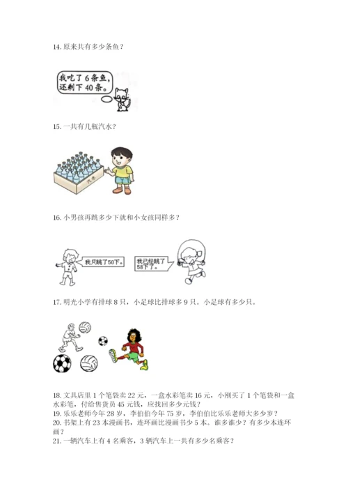 二年级上册数学解决问题50道附完整答案【有一套】.docx