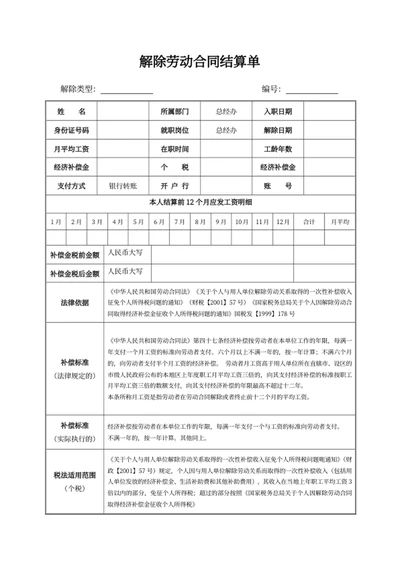 解除劳动合同结算单