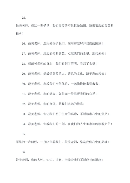 寻找最美老师宣传标语