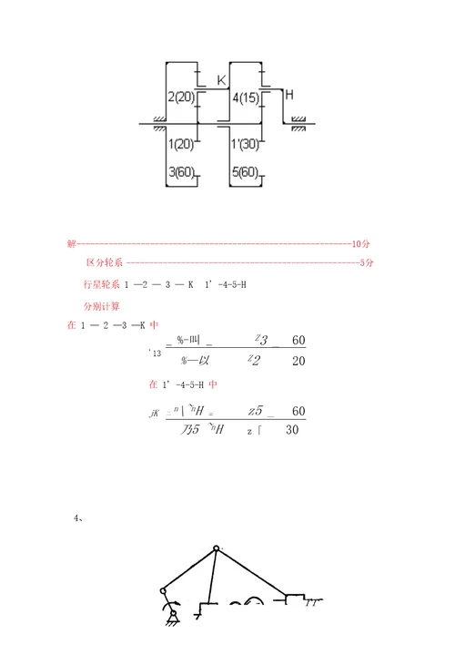 机械原理重点解析