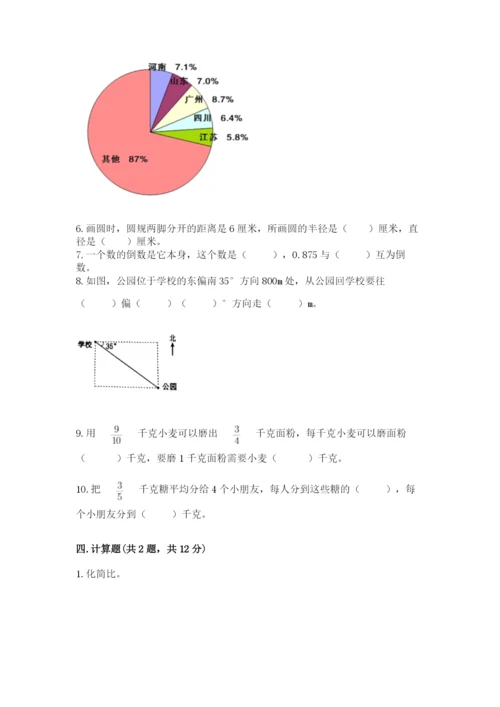 2022六年级上册数学期末考试试卷附参考答案【完整版】.docx