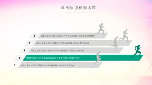 马拉松比赛户外拓展运动健身跑步ppt模板