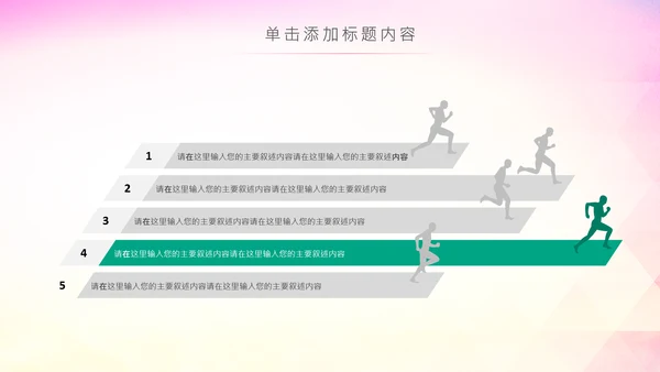 马拉松比赛户外拓展运动健身跑步ppt模板