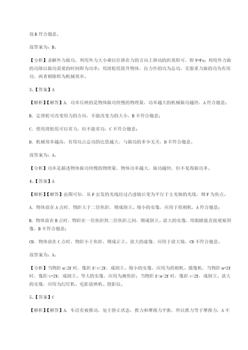 强化训练湖南张家界民族中学物理八年级下册期末考试专项测评试卷（含答案详解）.docx