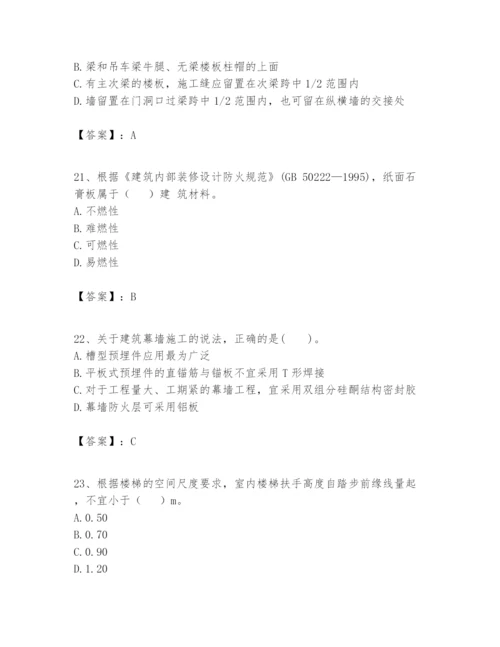 2024年一级建造师之一建建筑工程实务题库【易错题】.docx