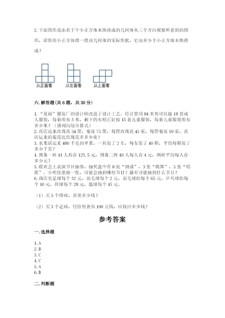 苏教版小学数学四年级上册期末卷附完整答案【全国通用】.docx