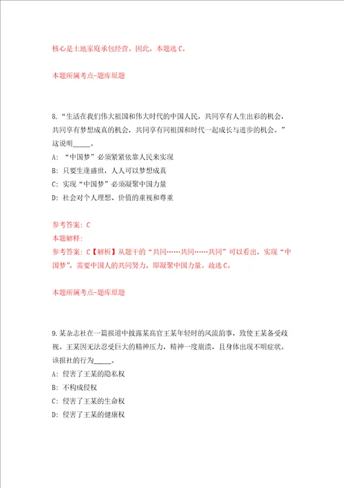 江苏省滨海县面向全国部分高校和境外世界名校引进优秀毕业生第二批工作模拟卷第50套