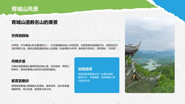 蓝色摄影风都江堰景区经典路线推荐PPT模板