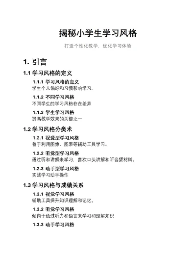 揭秘小学生学习风格