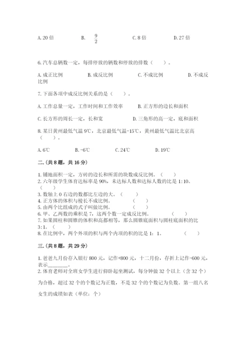 人教版六年级数学下学期期末测试题精品【达标题】.docx