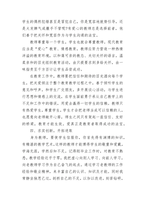 幼儿教师师德师风学习心得（精选7篇）.docx