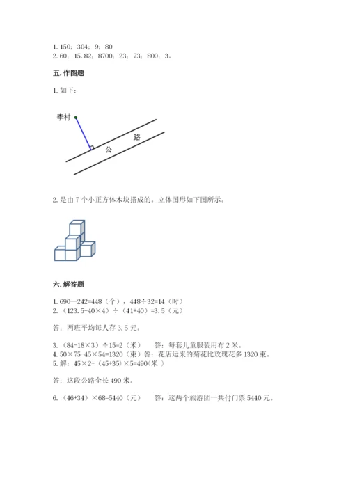 苏教版数学四年级上册期末卷精品【综合题】.docx