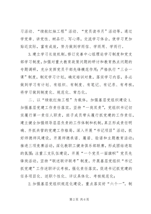 教育党工委党建工作计划.docx