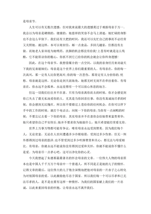 母亲节的演讲稿15篇.docx