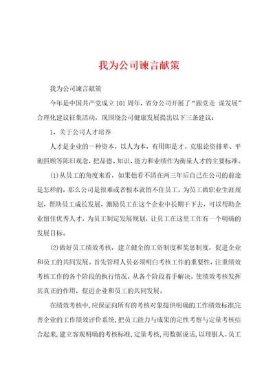 我为公司谏言献策