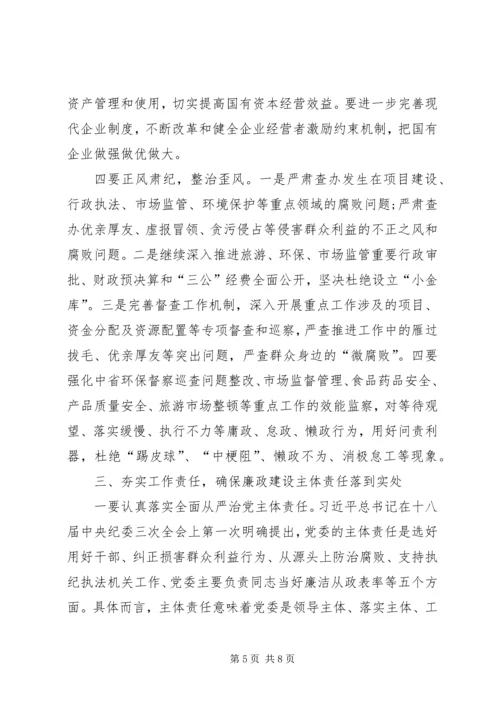 副市长在落实党风廉政建设主体责任工作会议上的讲话.docx