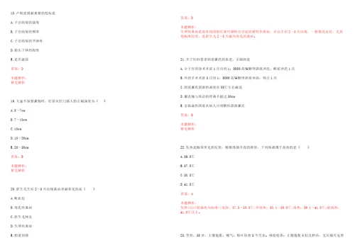 2022年04月湖州市第一人民医院湖州师范学院附属第一医院自主公开招聘非在编人员上岸参考题库答案详解