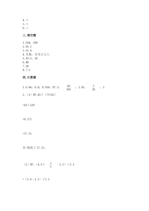 小学六年级下册数学期末卷附完整答案【网校专用】.docx