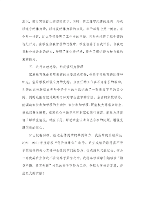 谈谈有效的班级管理 谈谈对班级管理的见解