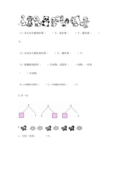 小学一年级上册数学期中测试卷及参考答案【突破训练】.docx