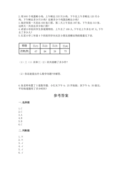 小学三年级上册数学期中测试卷a4版可打印.docx