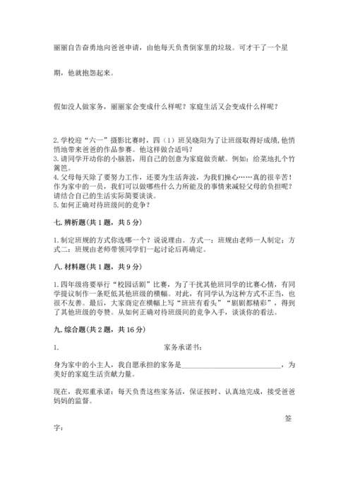 部编版四年级上册道德与法治期中测试卷精品【名校卷】.docx