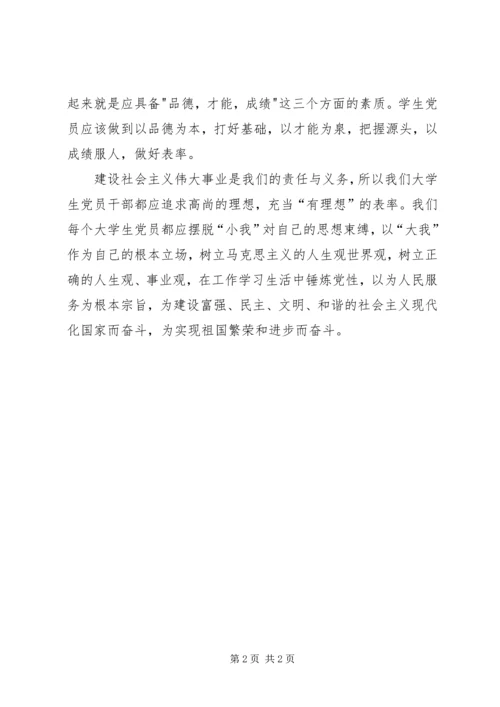 做好社会主义接班人.docx