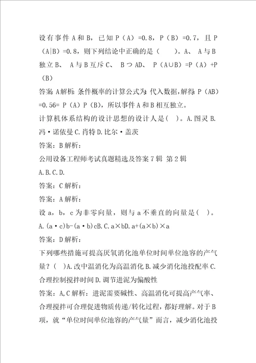 公用设备工程师考试真题精选及答案7辑