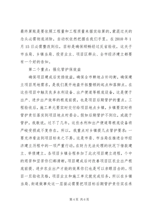 市长在土地整理促进会发言.docx
