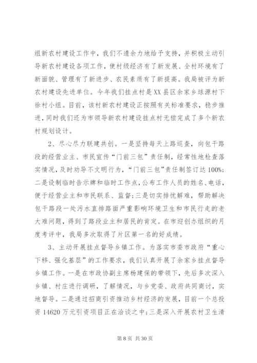 局长的述职报告范文.docx