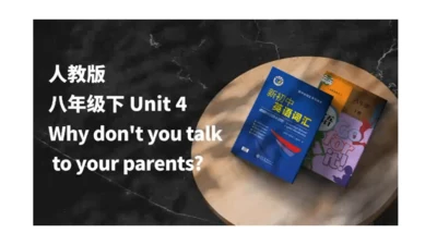 Unit 4 单词课件（人教版八下Unit 4 Why don’t you talk to your