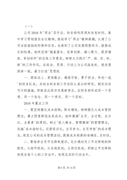职代会学习心得体会.docx