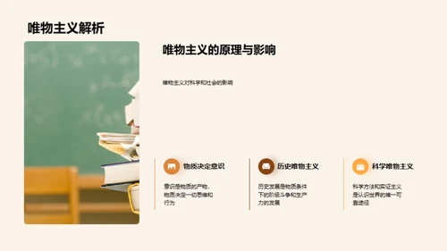 哲学演变与应用