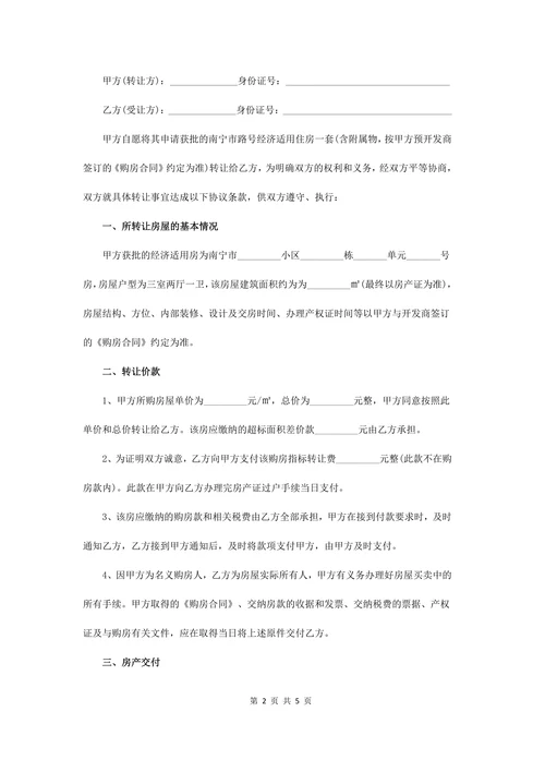 最新版商品房转让合同