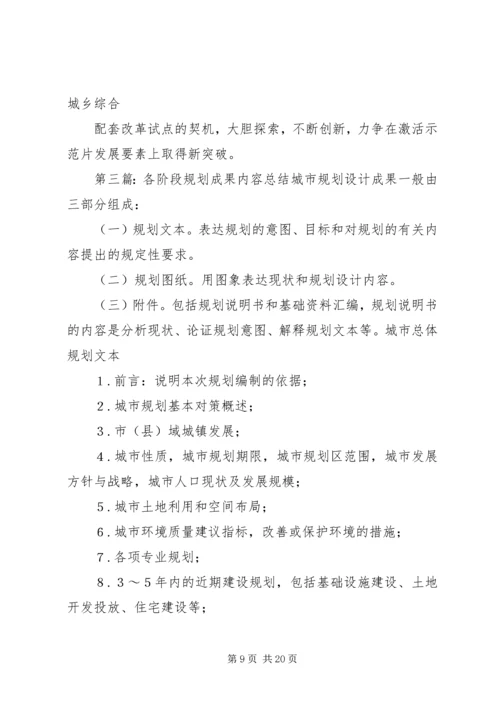 示范片规划调研阶段工作内容.docx