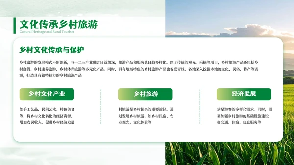 绿色文艺风乡村建设介绍PPT模板