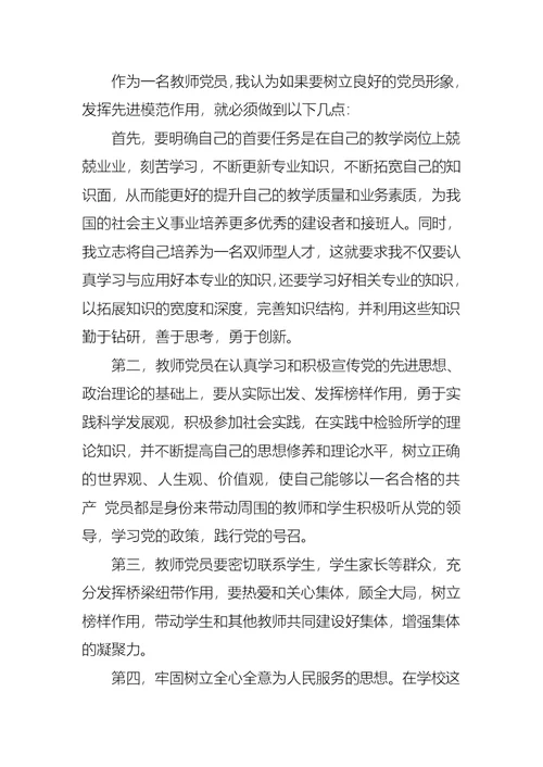 2021年教师入党学习思想汇报范文