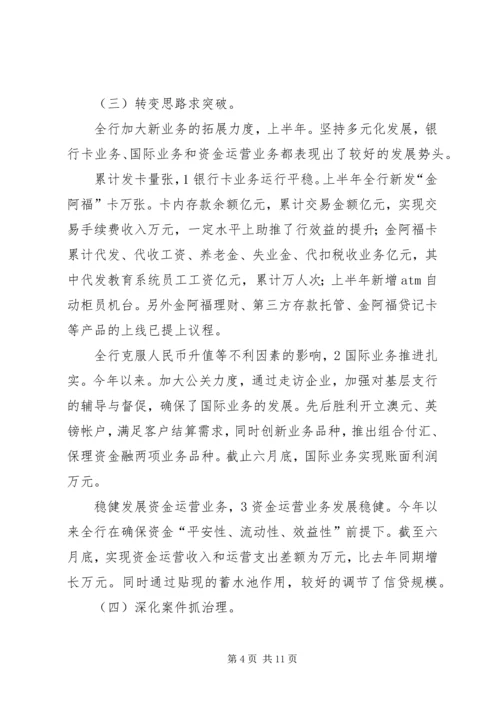 农商行上半年动员会发言.docx