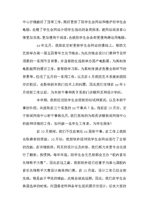 关于学生会工作总结锦集八篇